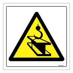 برچسب ایمنی مستر راد طرح خطر محدوده جرثقیل مدل HSE-OSHA-377
