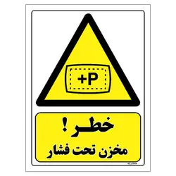 برچسب ایمنی مستر راد طرح خطر مخزن تحت فشار مدل HSE-OSHA-033