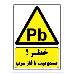 برچسب ایمنی مستر راد طرح خطر مسمومیت با فلز سرب مدل HSE-OSHA-445
