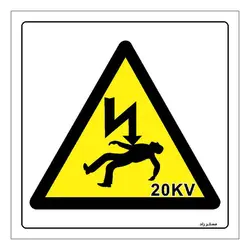 برچسب ایمنی مستر راد طرح خطر مرگ برق ولتاژ بالا مدل HSE-OSHA-152