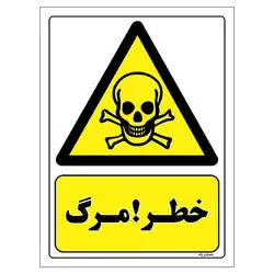 برچسب ایمنی مستر راد طرح خطر مرگ مدل HSE-OSHA-135