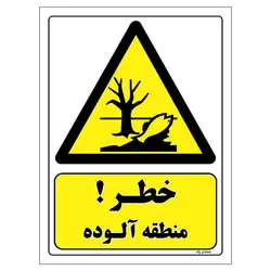 برچسب ایمنی مستر راد طرح خطر منطقه آلوده مدل HSE-OSHA-080