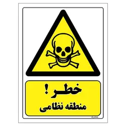 برچسب ایمنی مستر راد طرح خطر منطقه نظامی مدل HSE-OSHA-131