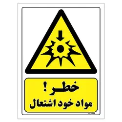 برچسب ایمنی مستر راد طرح خطر مواد خود اشتعال مدل HSE-OSHA-239