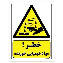 برچسب ایمنی مستر راد طرح خطر مواد شیمیایی خورنده مدل HSE-OSHA-047