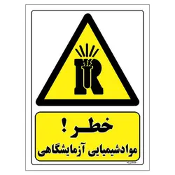 برچسب ایمنی مستر راد طرح خطر مواد شیمیایی آزمایشگاهی مدل HSE-OSHA-093