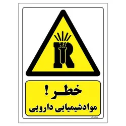 برچسب ایمنی مستر راد طرح خطر مواد شیمیایی دارویی مدل HSE-OSHA-114