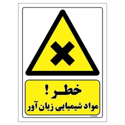 برچسب ایمنی مستر راد طرح خطر مواد شیمیایی زیان آور مدل HSE-OSHA-117