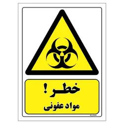 برچسب ایمنی مستر راد طرح خطر مواد عفونی مدل HSE-OSHA-182