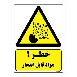 برچسب ایمنی مستر راد طرح خطر مواد قابل انفجار مدل HSE-OSHA-165