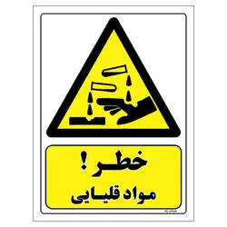 برچسب ایمنی مستر راد طرح خطر مواد قلیایی مدل HSE-OSHA-049