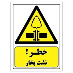 برچسب ایمنی مستر راد طرح خطر نشت بخار مدل HSE-OSHA-029