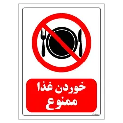 برچسب ایمنی مستر راد طرح خوردن غذا ممنوع مدل HSE-OSHA-0091