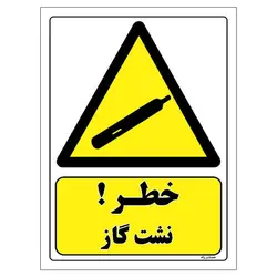 برچسب ایمنی مستر راد طرح خطر نشت گاز مدل HSE-OSHA-025