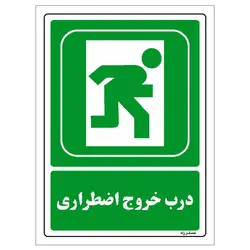 برچسب ایمنی مستر راد طرح درب خروج اضطراری مدل HSE-OSHA-182