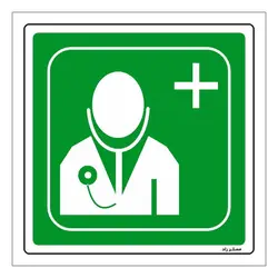 برچسب ایمنی مستر راد طرح درمانگاه مدل HSE-OSHA-134