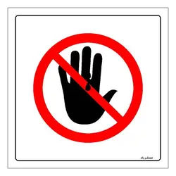 برچسب ایمنی مستر راد طرح دست خیس ممنوع مدل HSE-OSHA-193