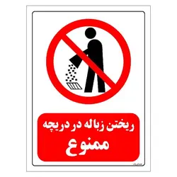 برچسب ایمنی مستر راد طرح ریختن زباله در دریچه ممنوع مدل HSE-OSHA-0023