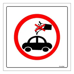 برچسب ایمنی مستر راد طرح شستشوی خودرو اکیدا ممنوع مدل HSE-OSHA-412