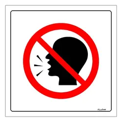 برچسب ایمنی مستر راد طرح صدای بلند ممنوع مدل HSE-OSHA-035