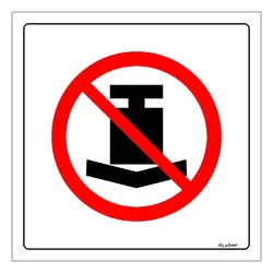 برچسب ایمنی مستر راد طرح قرار دادن بار بر روی سطح ممنوع مدل HSE-OSHA-408