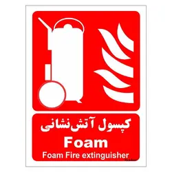 برچسب ایمنی مستر راد طرح کپسول آتش نشانی Foam مدل HSE-OSHA-002
