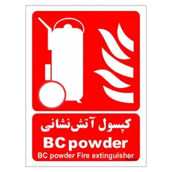 برچسب ایمنی مستر راد طرح کپسول آتش نشانی BC powder مدل HSE-OSHA-023