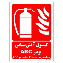 برچسب ایمنی مستر راد طرح کپسول آتش نشانی پودر ABC مدل HSE-OSHA-019