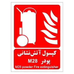 برچسب ایمنی مستر راد طرح کپسول آتش نشانی پودر M28 مدل HSE-OSHA-020