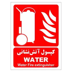 برچسب ایمنی مستر راد طرح کپسول آتش نشانی WATER مدل HSE-OSHA-009