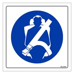 برچسب ایمنی مستر راد طرح کمربند ایمنی خود را ببندید مدل HSE-OSHA-190