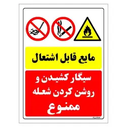 برچسب ایمنی مستر راد طرح مایع قابل اشتعال سیگار کشیدن و روشن کردن شعله ممنوع مدل HSE-OSHA-001