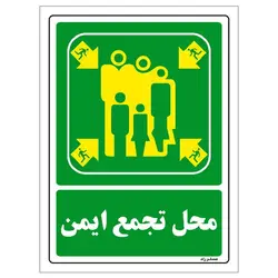 برچسب ایمنی مستر راد طرح محل تجمع ایمن مدل HSE-OSHA-0037