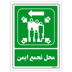 برچسب ایمنی مستر راد طرح محل تجمع ایمن مدل HSE-OSHA-116