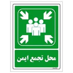 برچسب ایمنی مستر راد طرح محل تجمع ایمن مدل HSE-OSHA-156