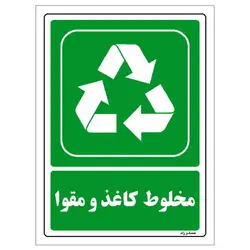 برچسب ایمنی مستر راد طرح مخلوط کاغذ و مقوا مدل HSE-OSHA-190