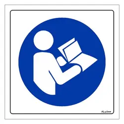 برچسب ایمنی مستر راد طرح مطالعه دستورالعمل الزامی است مدل HSE-OSHA-085