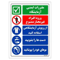 برچسب ایمنی مستر راد طرح مقررات ایمنی آزمایشگاه مدل HSE-OSHA-028