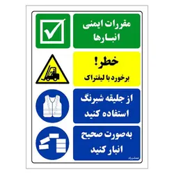 برچسب ایمنی مستر راد طرح مقررات ایمنی انبارها مدل HSE-OSHA-026