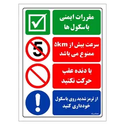 برچسب ایمنی مستر راد طرح مقررات ایمنی باسکول ها سرعت بیش از 5KM ممنوع می باشد  مدل HSE-OSHA-036