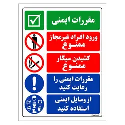 برچسب ایمنی مستر راد طرح مقررات ایمنی ورود افراد غیرمجاز ممنوع مدل HSE-OSHA-032
