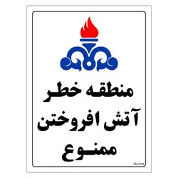 برچسب ایمنی مستر راد طرح منطقه خطر آتش افروختن ممنوع مدل HSE-OSHA-015