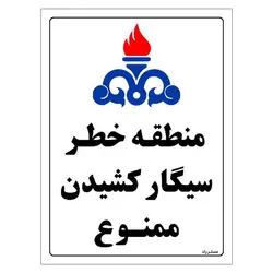 برچسب ایمنی مستر راد طرح منطقه خطر سیگار کشیدن ممنوع مدل HSE-OSHA-016