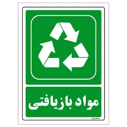 برچسب ایمنی مستر راد طرح مواد بازیافتی مدل HSE-OSHA-192