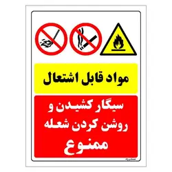 برچسب ایمنی مستر راد طرح مواد قابل اشتعال سیگار کشیدن و روشن کردن شعله ممنوع مدل HSE-OSHA-006