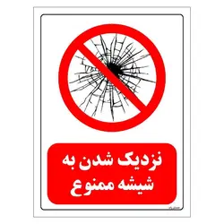 برچسب ایمنی مستر راد طرح نزدیک شدن به شیشه ممنوع مدل HSE-OSHA-0169