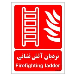 برچسب ایمنی مستر راد طرح نردبان آتش نشانی مدل HSE-OSHA-058