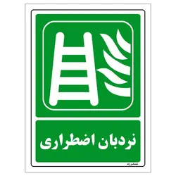 برچسب ایمنی مستر راد طرح نردبان اضطراری مدل HSE-OSHA-0038