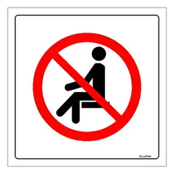برچسب ایمنی مستر راد طرح نشستن در این محل ممنوع مدل HSE-OSHA-050