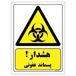 برچسب ایمنی مستر راد طرح هشدار پسماند عفونی مدل HSE-OSHA-095